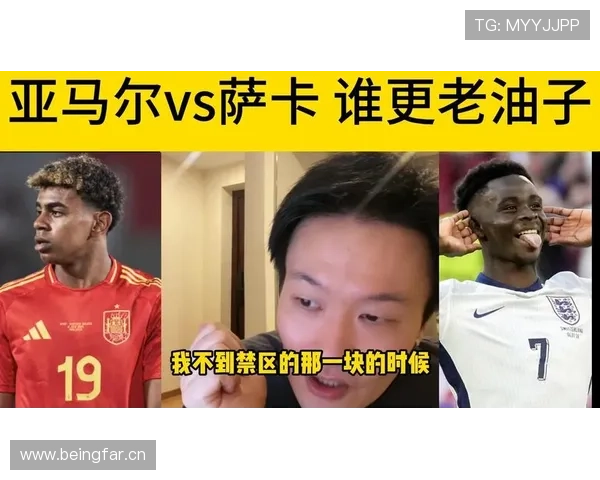 亚马尔 vs 萨卡:欧洲第一右边锋之争如何体现?